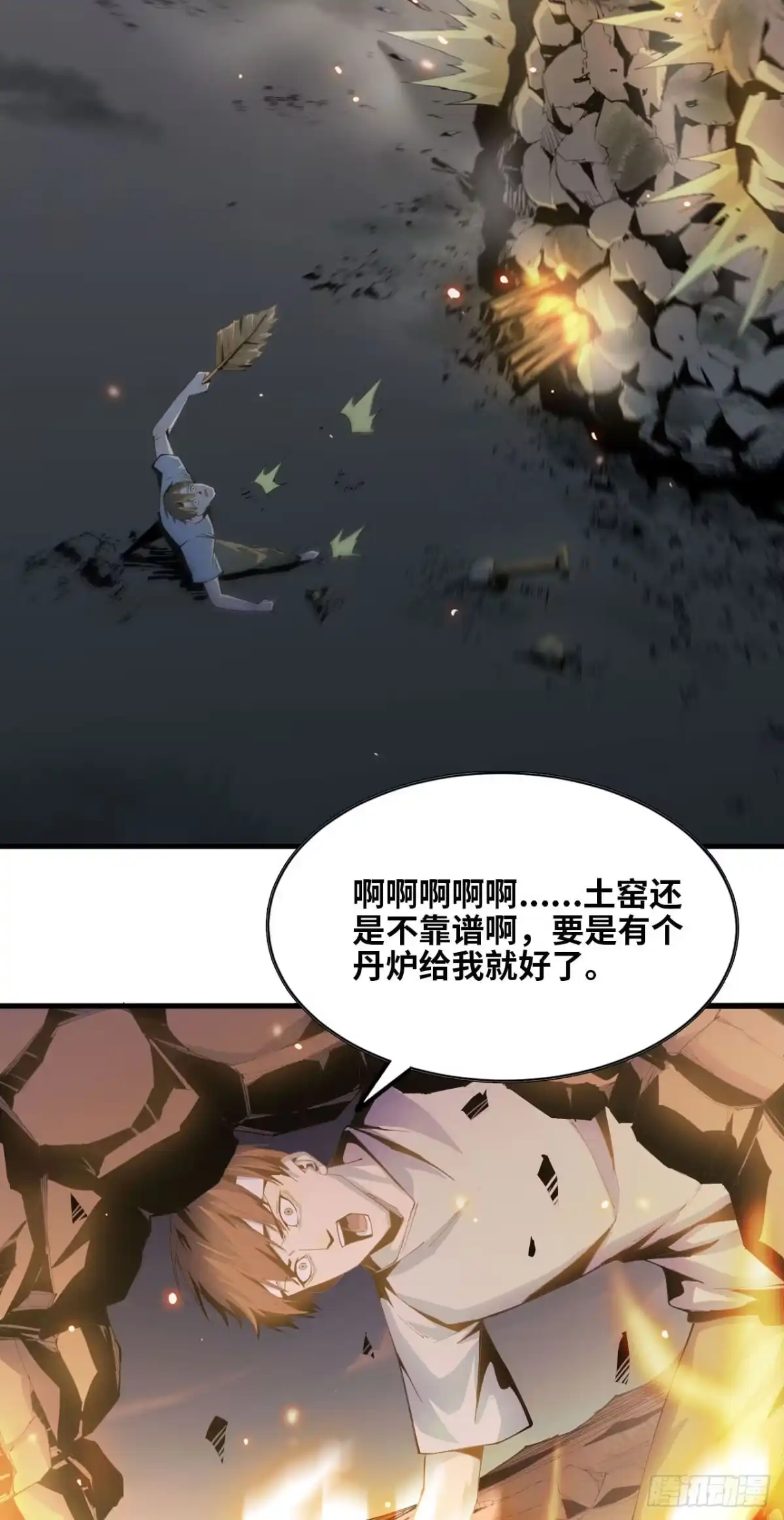 修仙大佬异世界开小号 05 炼鸡精 第8页