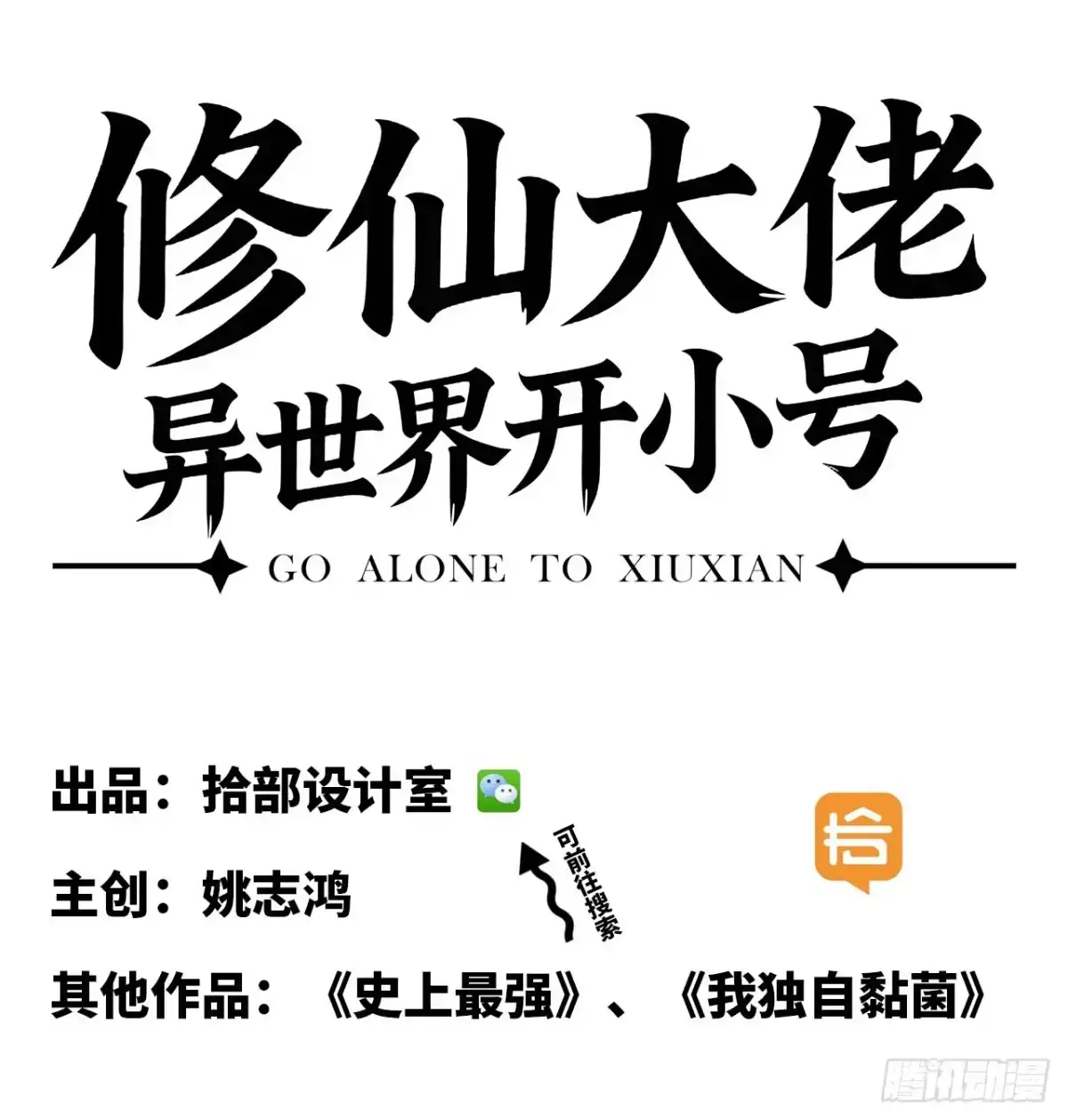 修仙大佬异世界开小号 06 进入副本 第1页