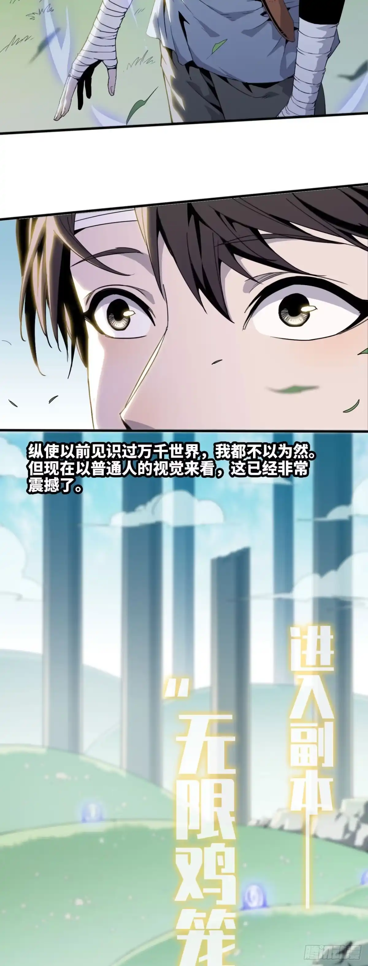 修仙大佬异世界开小号 06 进入副本 第11页