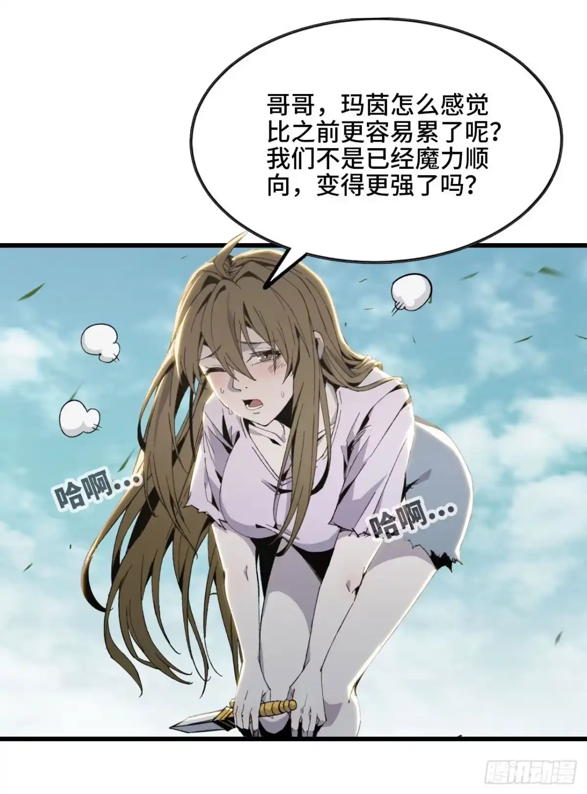 修仙大佬异世界开小号 06 进入副本 第17页