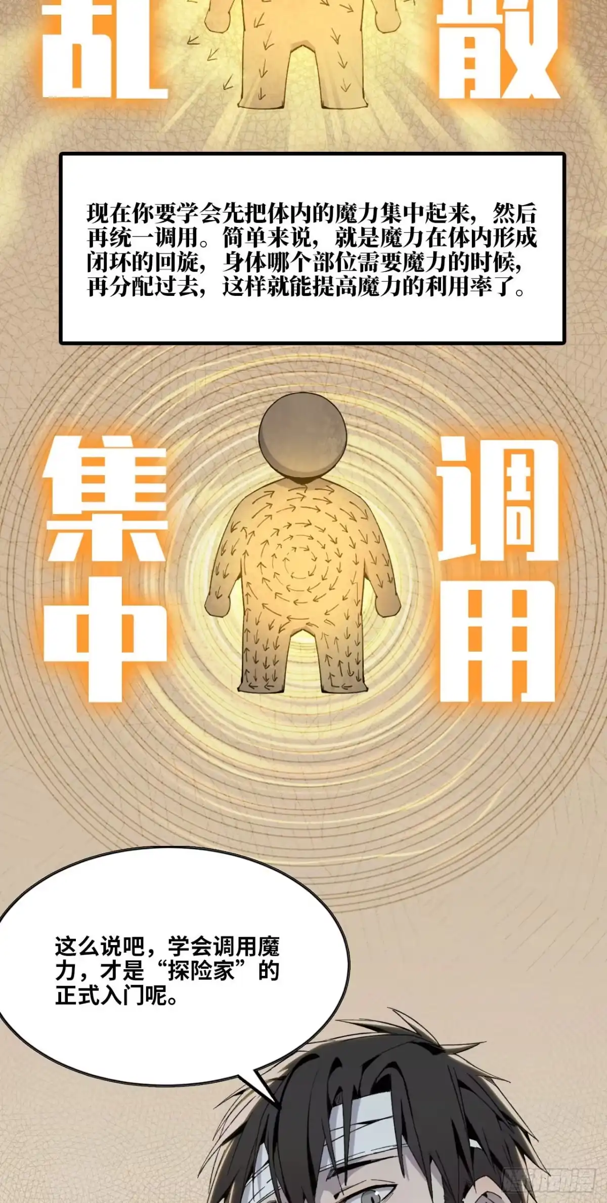 修仙大佬异世界开小号 06 进入副本 第19页