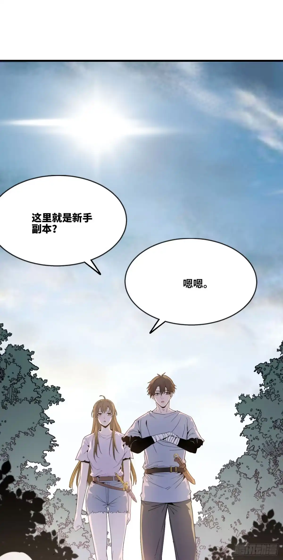 修仙大佬异世界开小号 06 进入副本 第2页