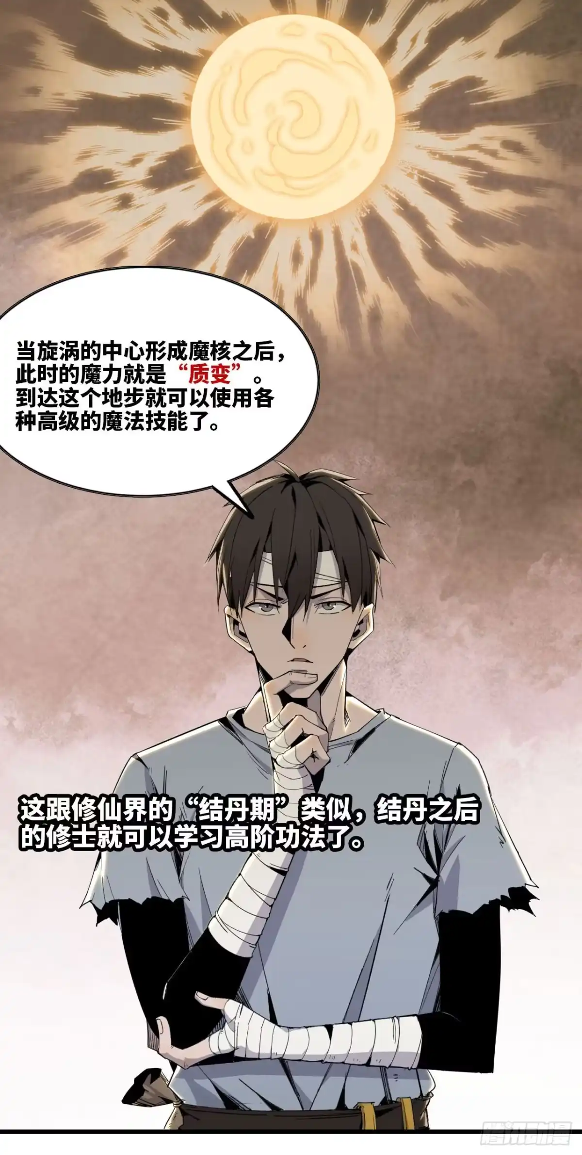 修仙大佬异世界开小号 06 进入副本 第21页
