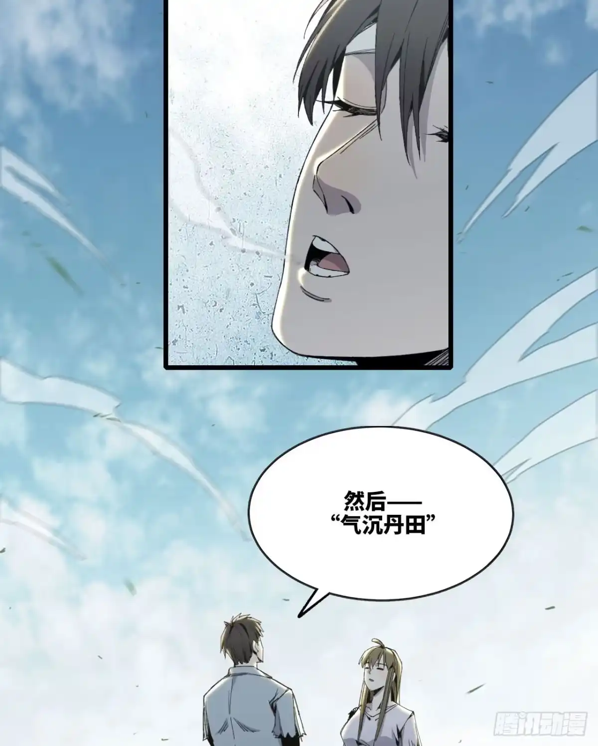 修仙大佬异世界开小号 06 进入副本 第24页