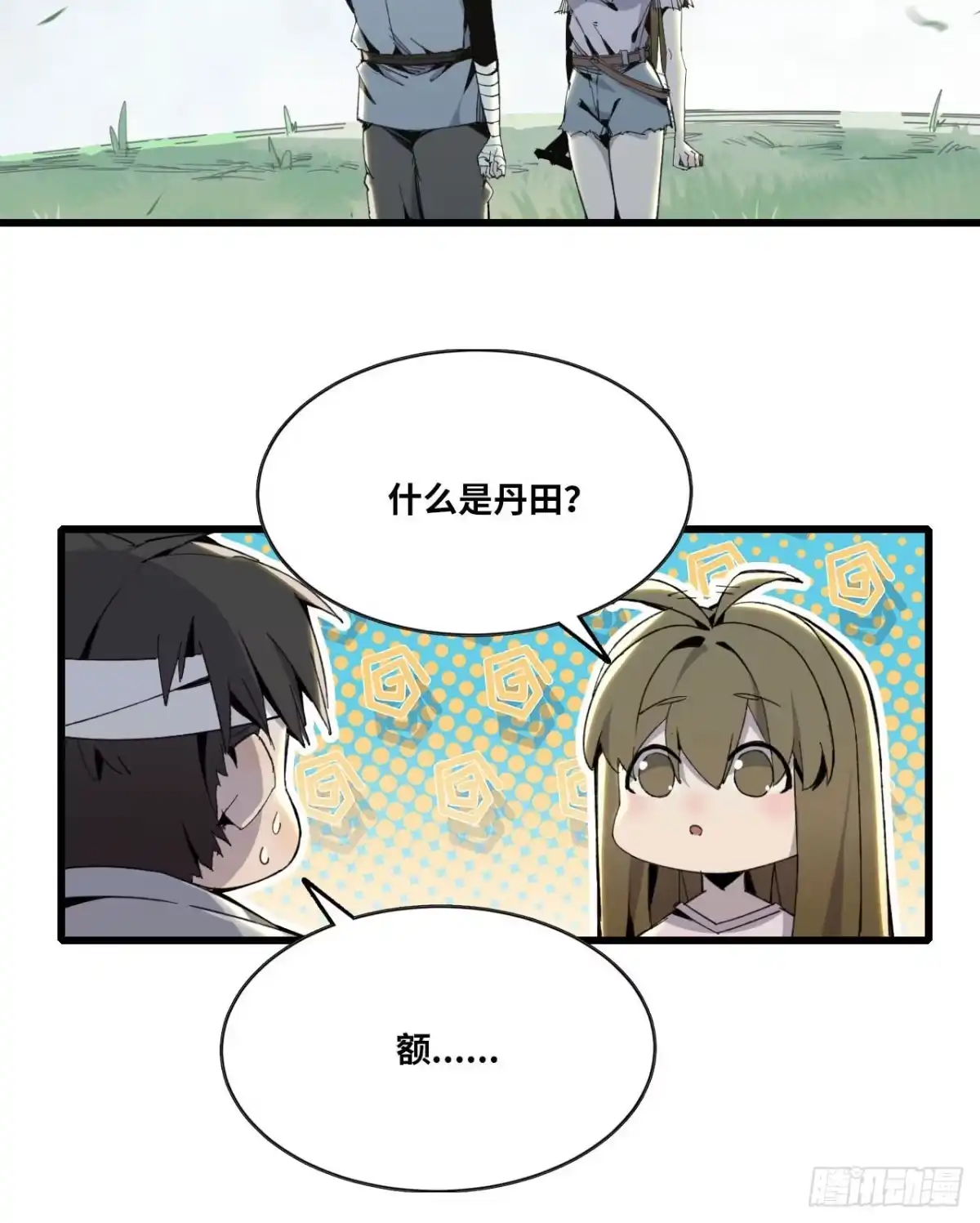 修仙大佬异世界开小号 06 进入副本 第25页