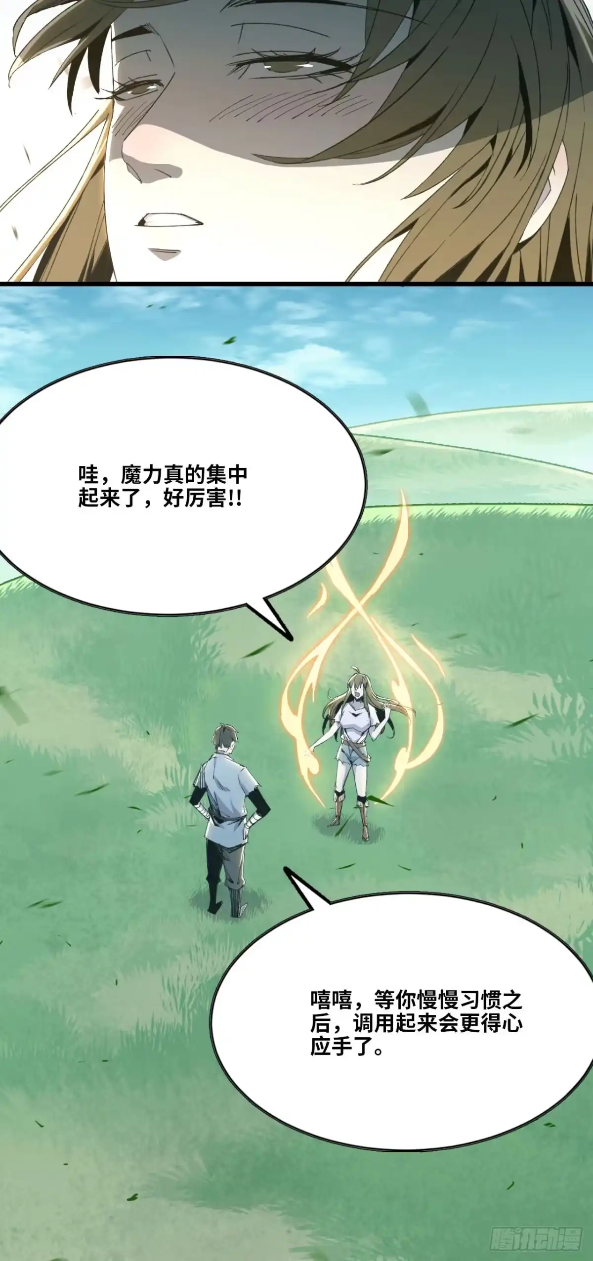 修仙大佬异世界开小号 06 进入副本 第28页