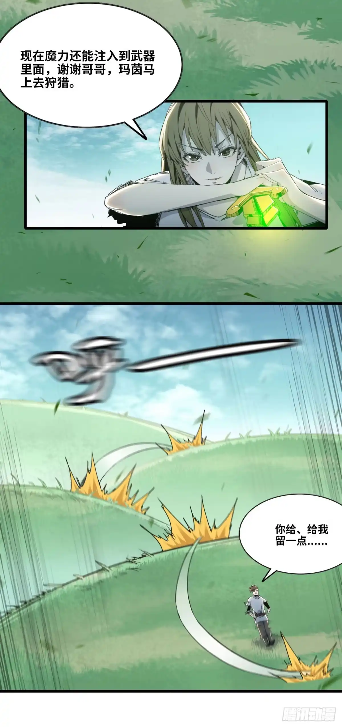 修仙大佬异世界开小号 06 进入副本 第29页