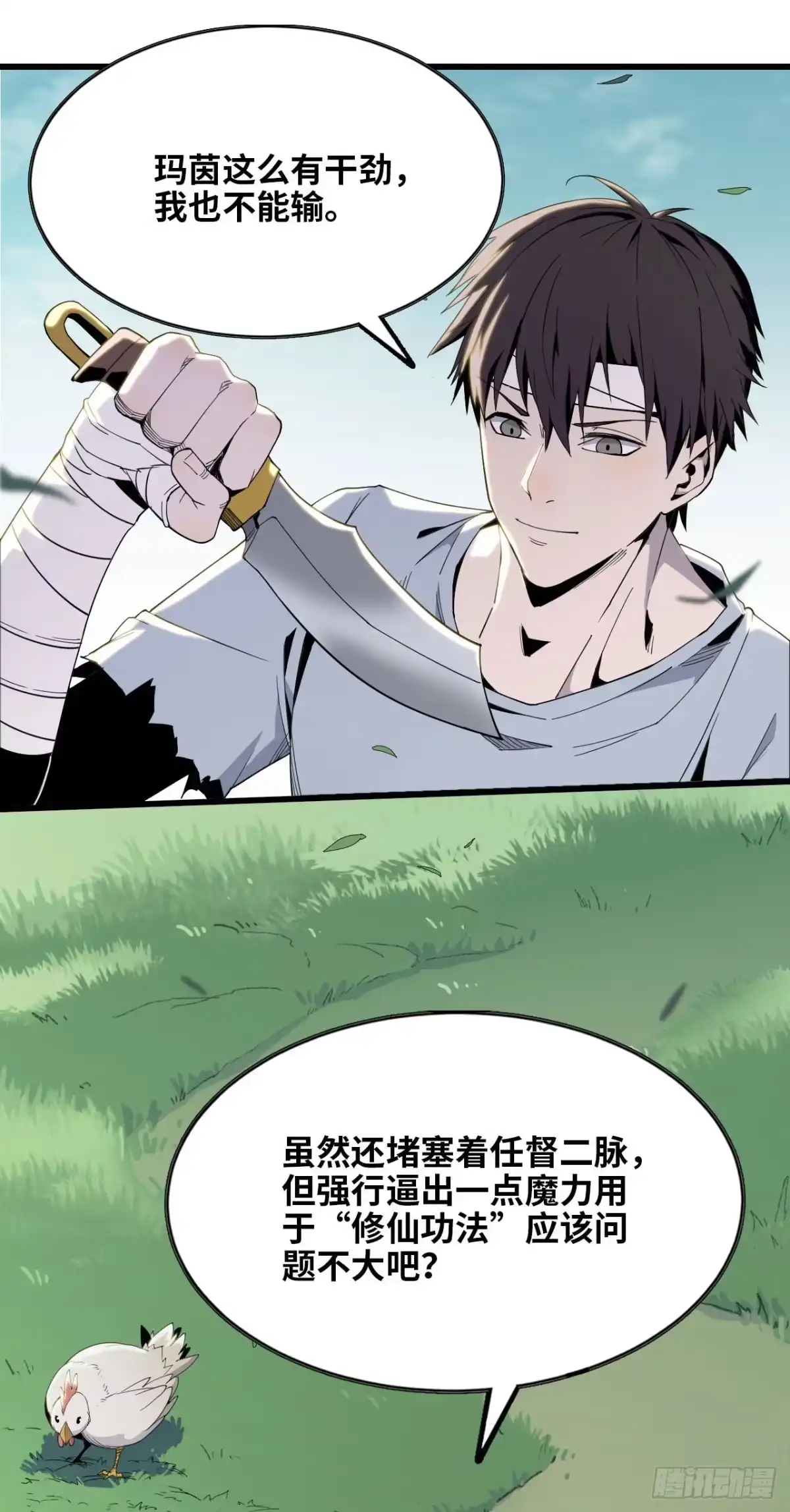 修仙大佬异世界开小号 06 进入副本 第30页