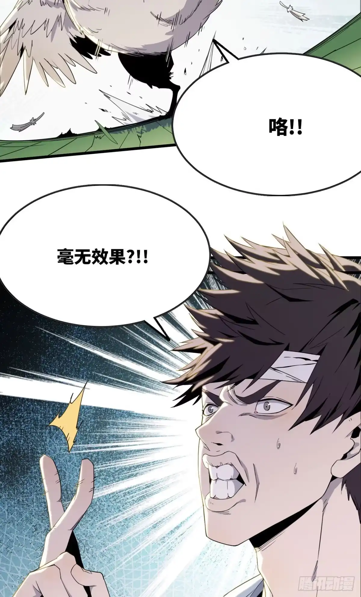 修仙大佬异世界开小号 06 进入副本 第43页