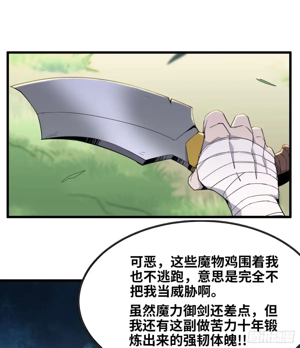修仙大佬异世界开小号 06 进入副本 第46页