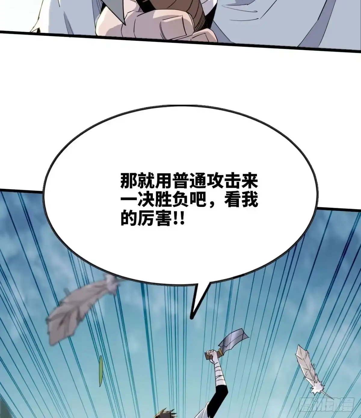 修仙大佬异世界开小号 06 进入副本 第48页