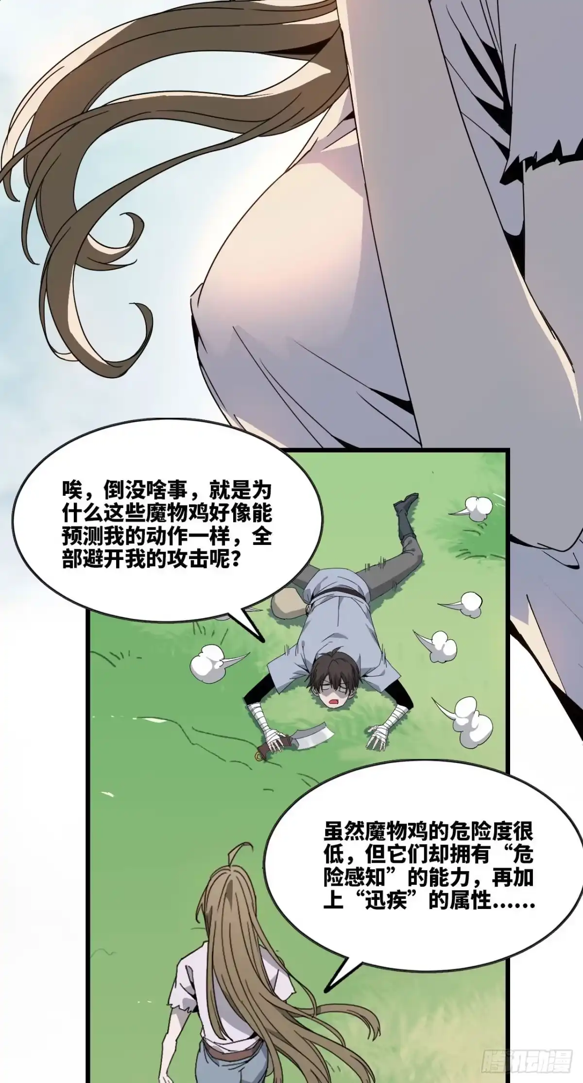 修仙大佬异世界开小号 07 初试驭宠 第19页