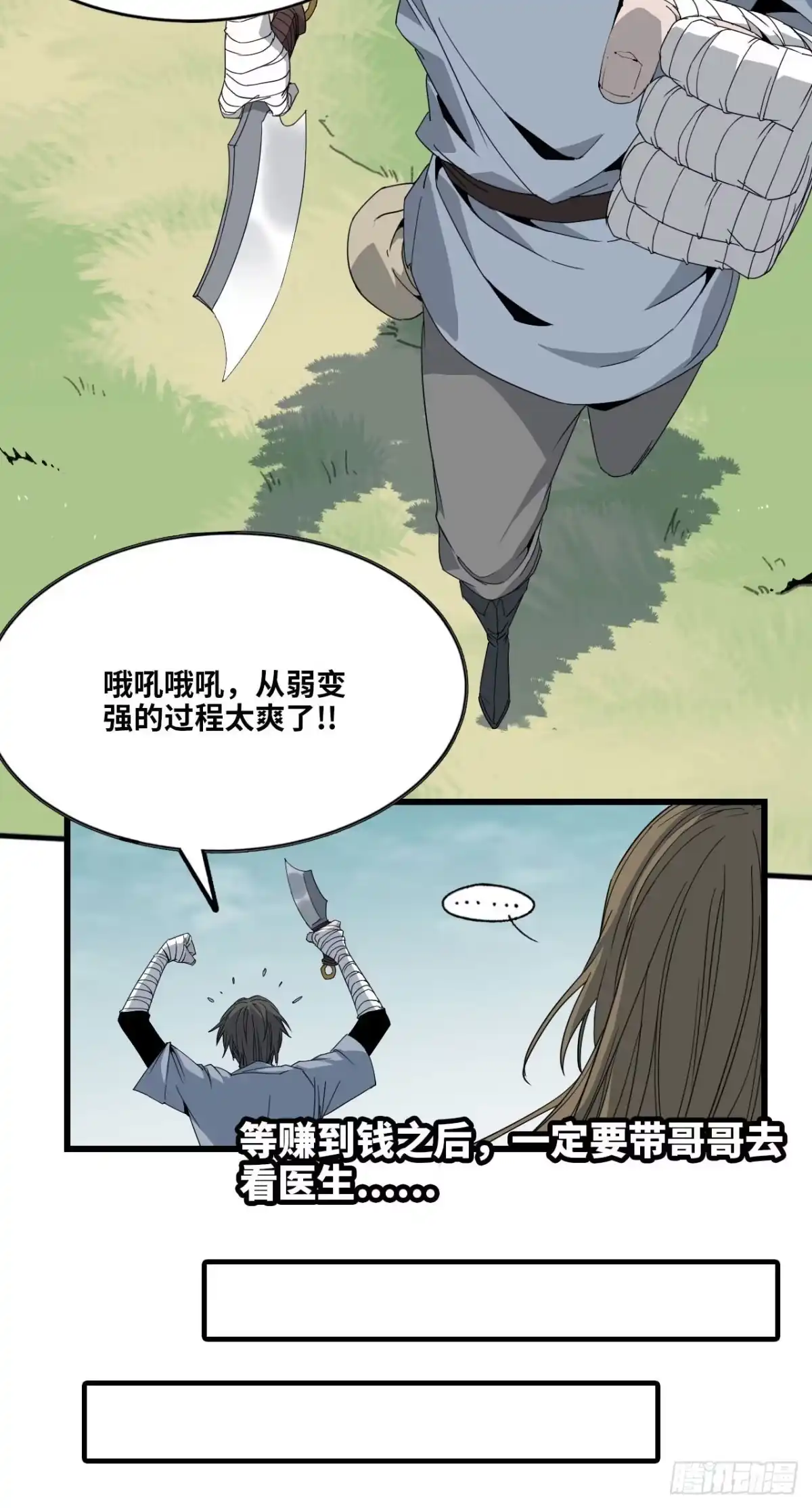修仙大佬异世界开小号 07 初试驭宠 第21页