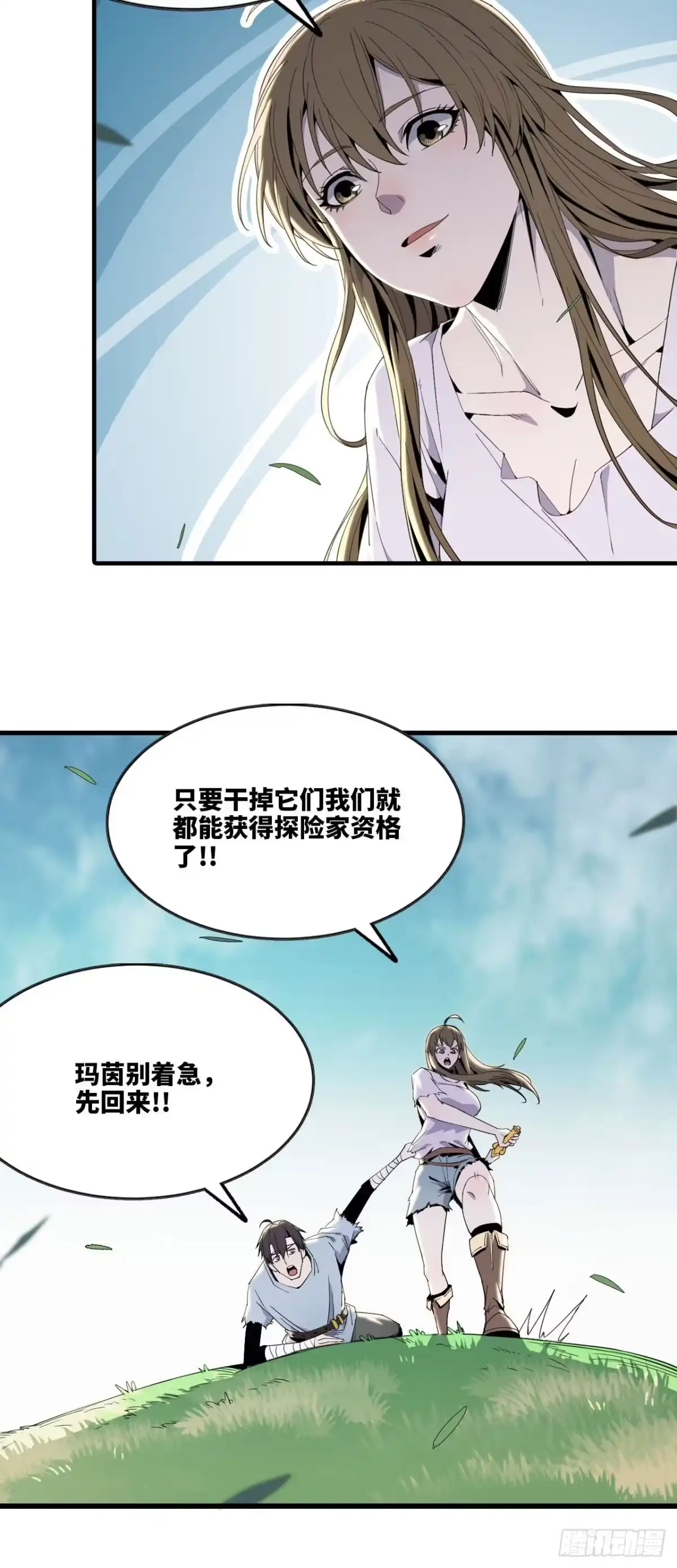 修仙大佬异世界开小号 07 初试驭宠 第25页