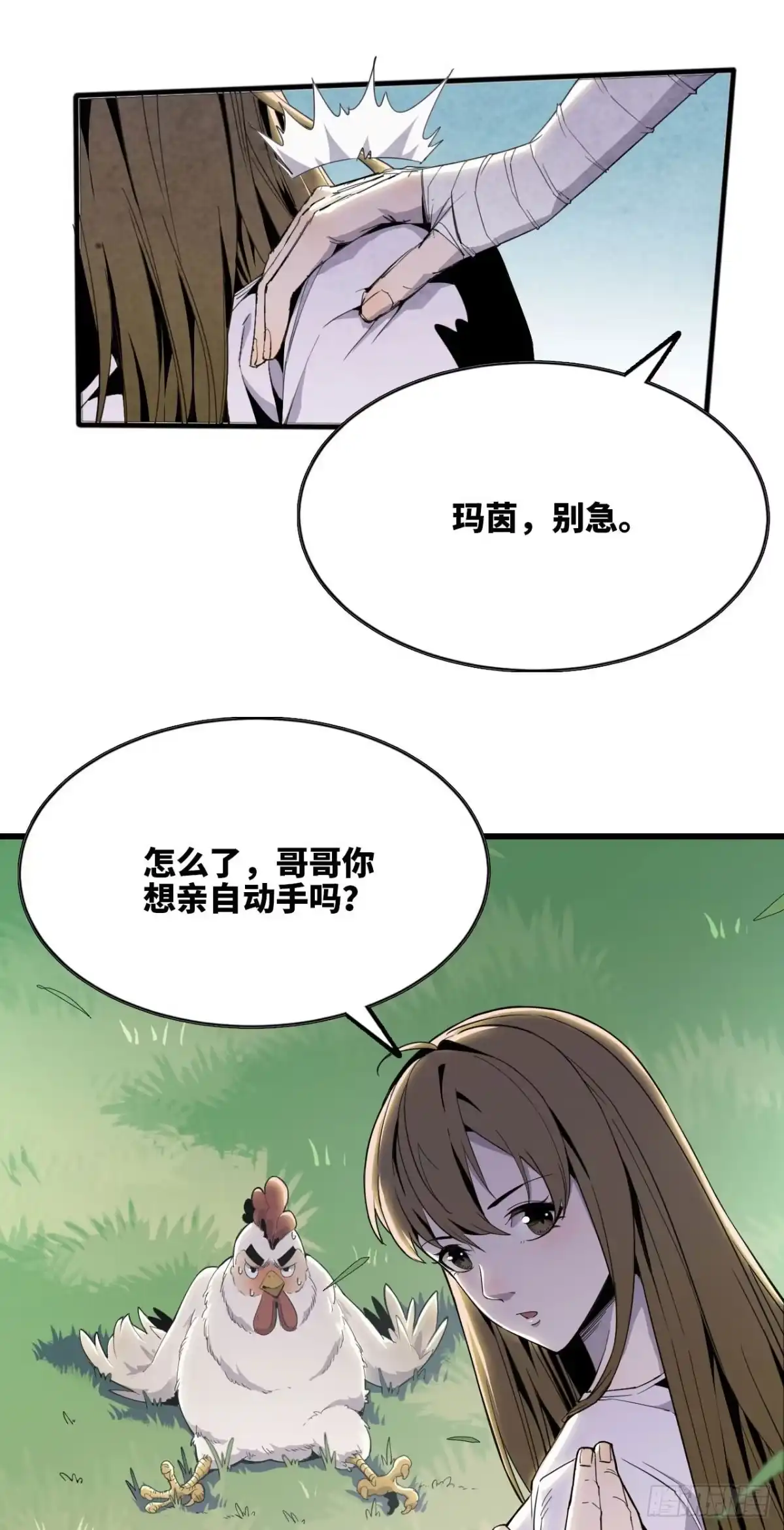 修仙大佬异世界开小号 07 初试驭宠 第38页