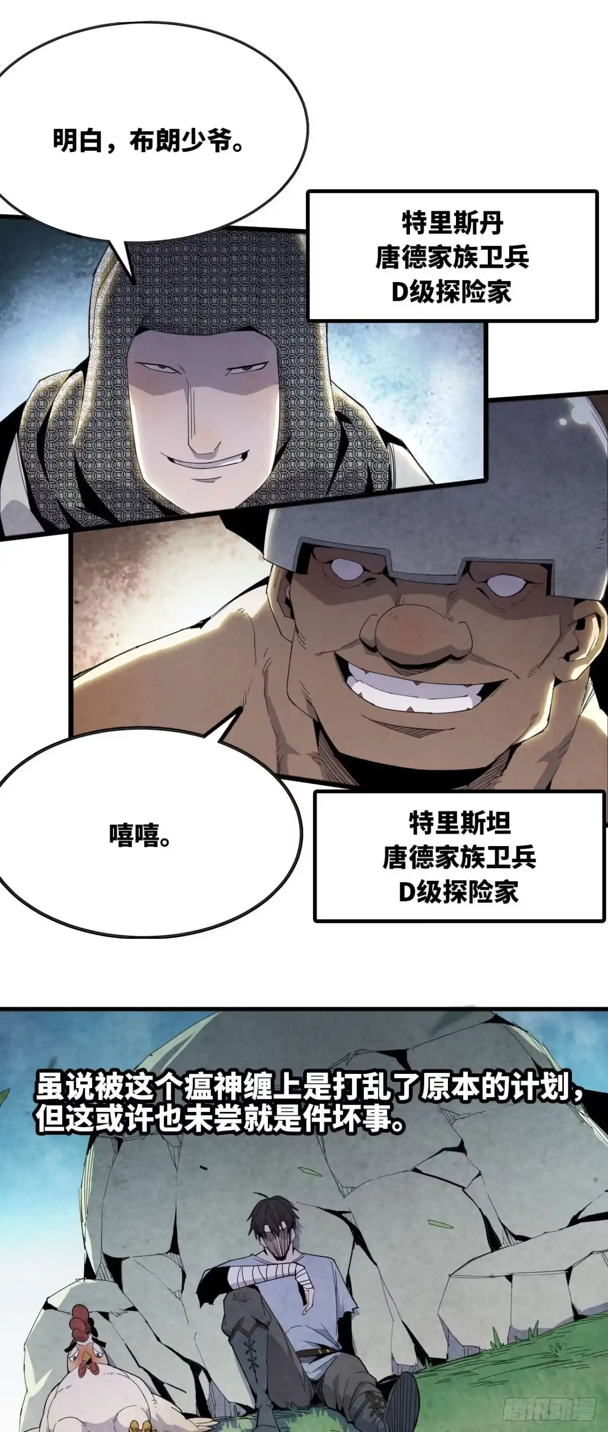 修仙大佬异世界开小号 08 被偷袭 第30页