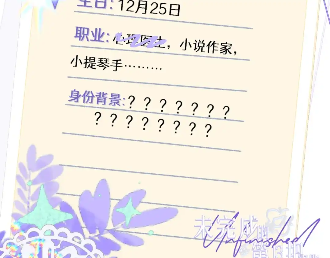 未完成的第13把钥匙 人物介绍 第10页