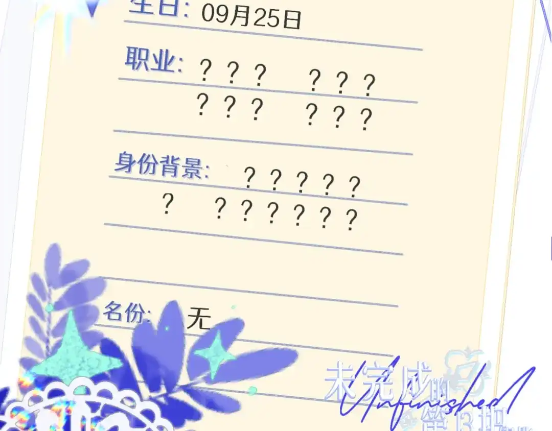 未完成的第13把钥匙 人物介绍 第13页