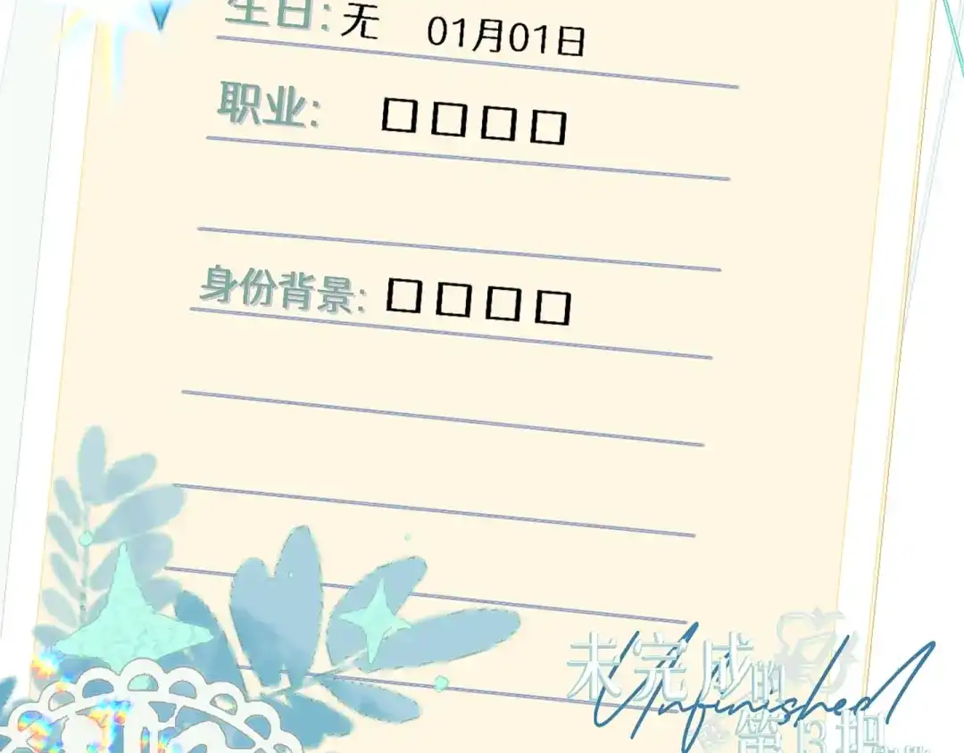 未完成的第13把钥匙 人物介绍 第16页