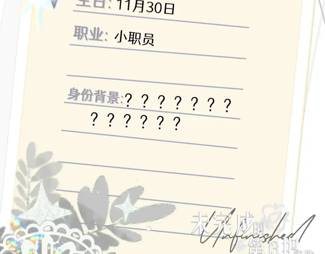 未完成的第13把钥匙 人物介绍 第19页