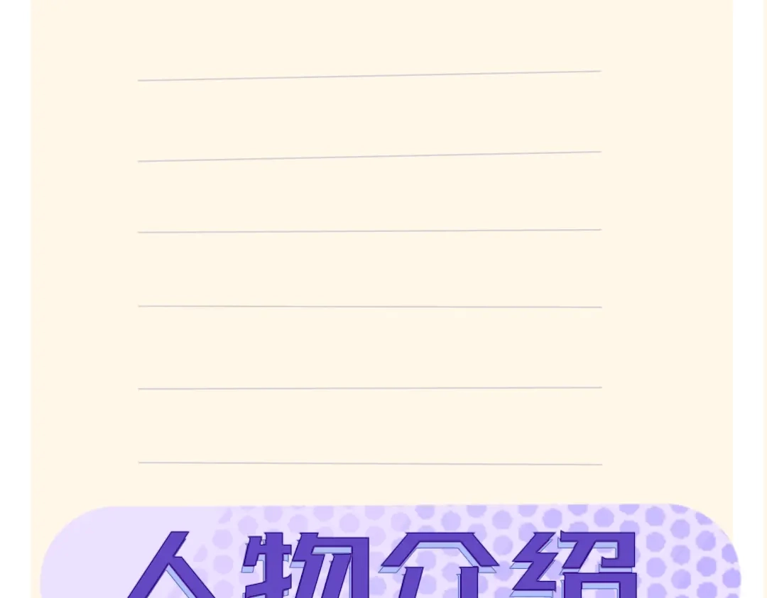 未完成的第13把钥匙 人物介绍 第7页