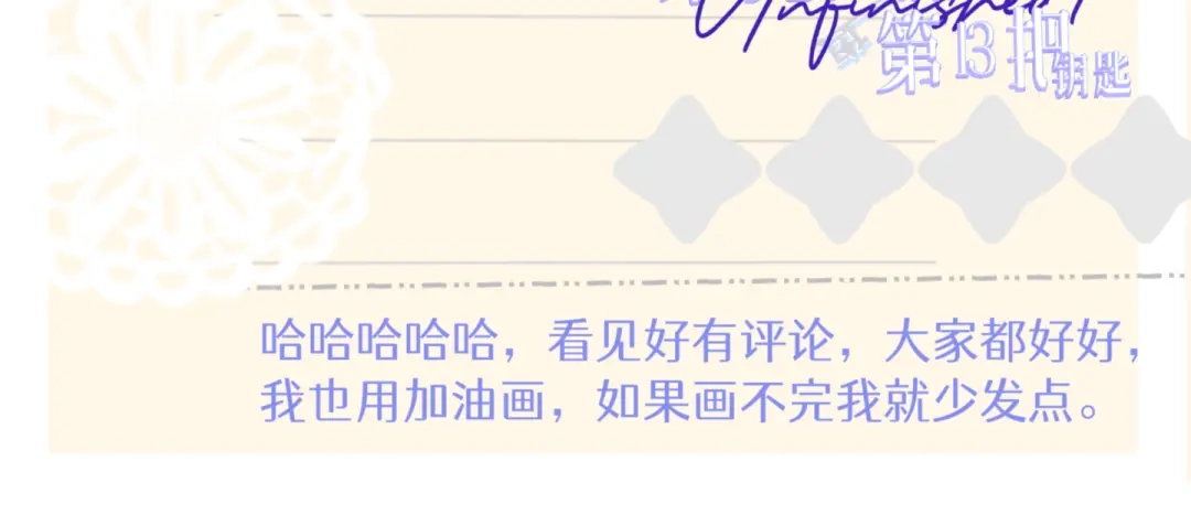 未完成的第13把钥匙 第2把钥匙[不破不立] 第124页