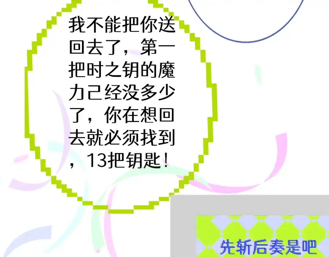 未完成的第13把钥匙 第2把钥匙[不破不立] 第38页