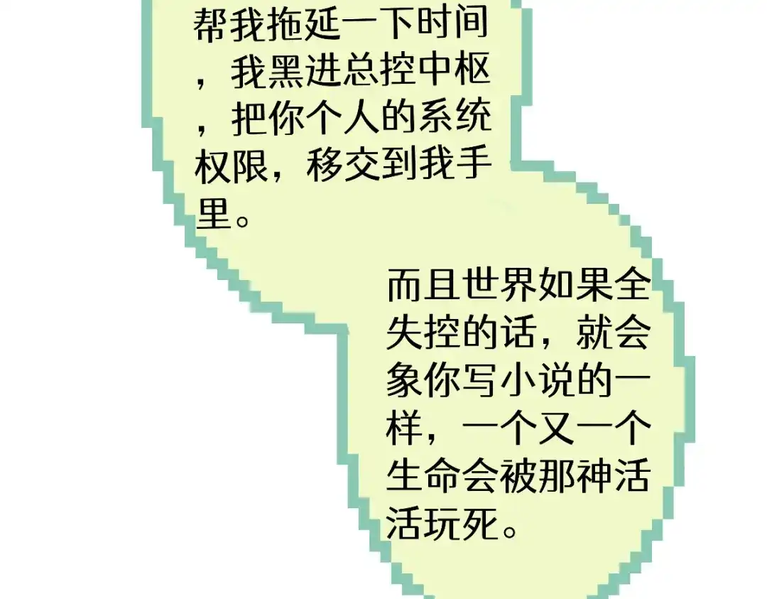 未完成的第13把钥匙 第2把钥匙[不破不立] 第43页