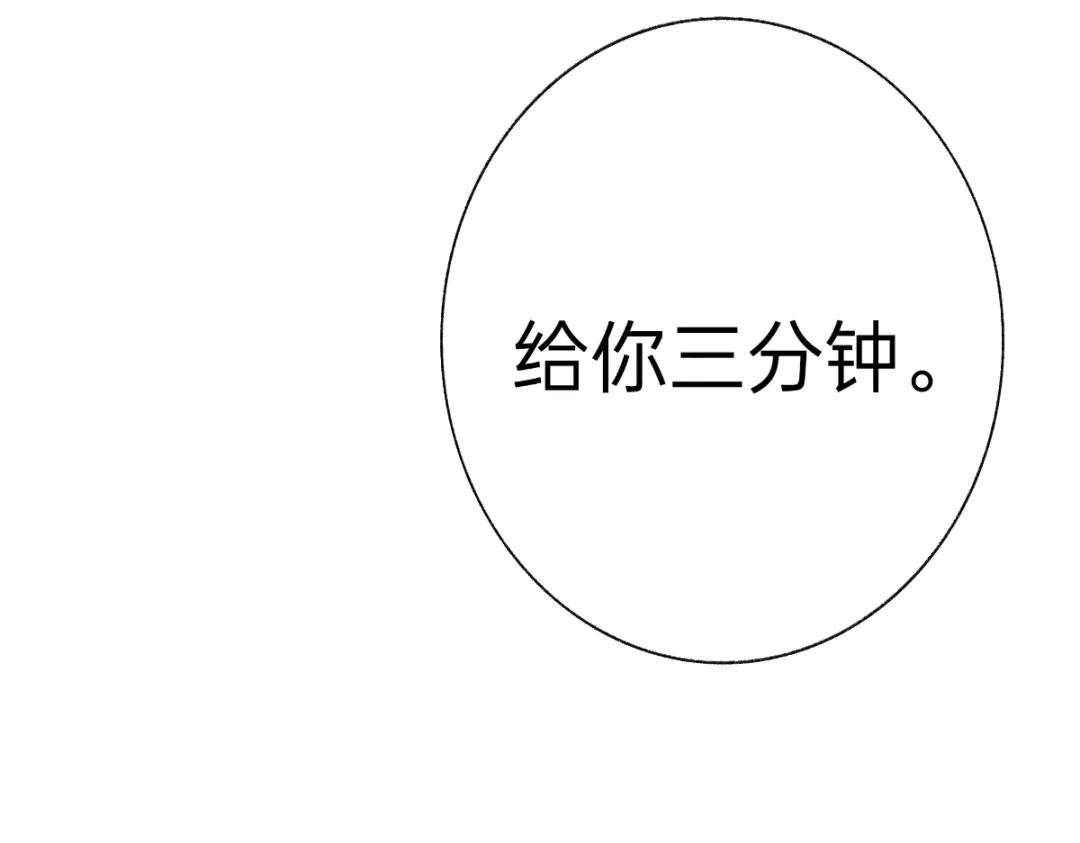 未完成的第13把钥匙 第2把钥匙[不破不立] 第45页