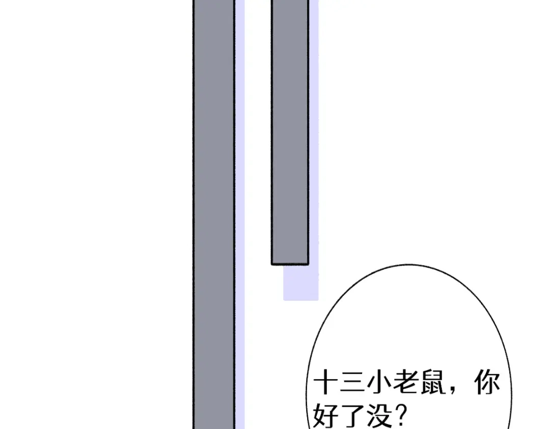 未完成的第13把钥匙 第2把钥匙[不破不立] 第69页