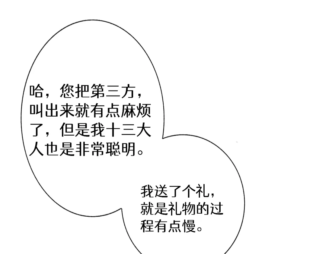 未完成的第13把钥匙 第2把钥匙[不破不立] 第87页