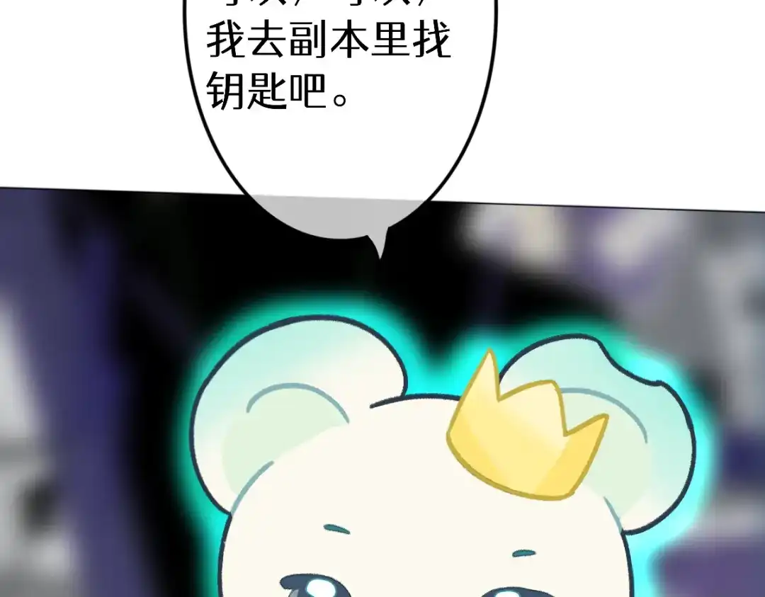 未完成的第13把钥匙 第2把钥匙[不破不立] 第90页