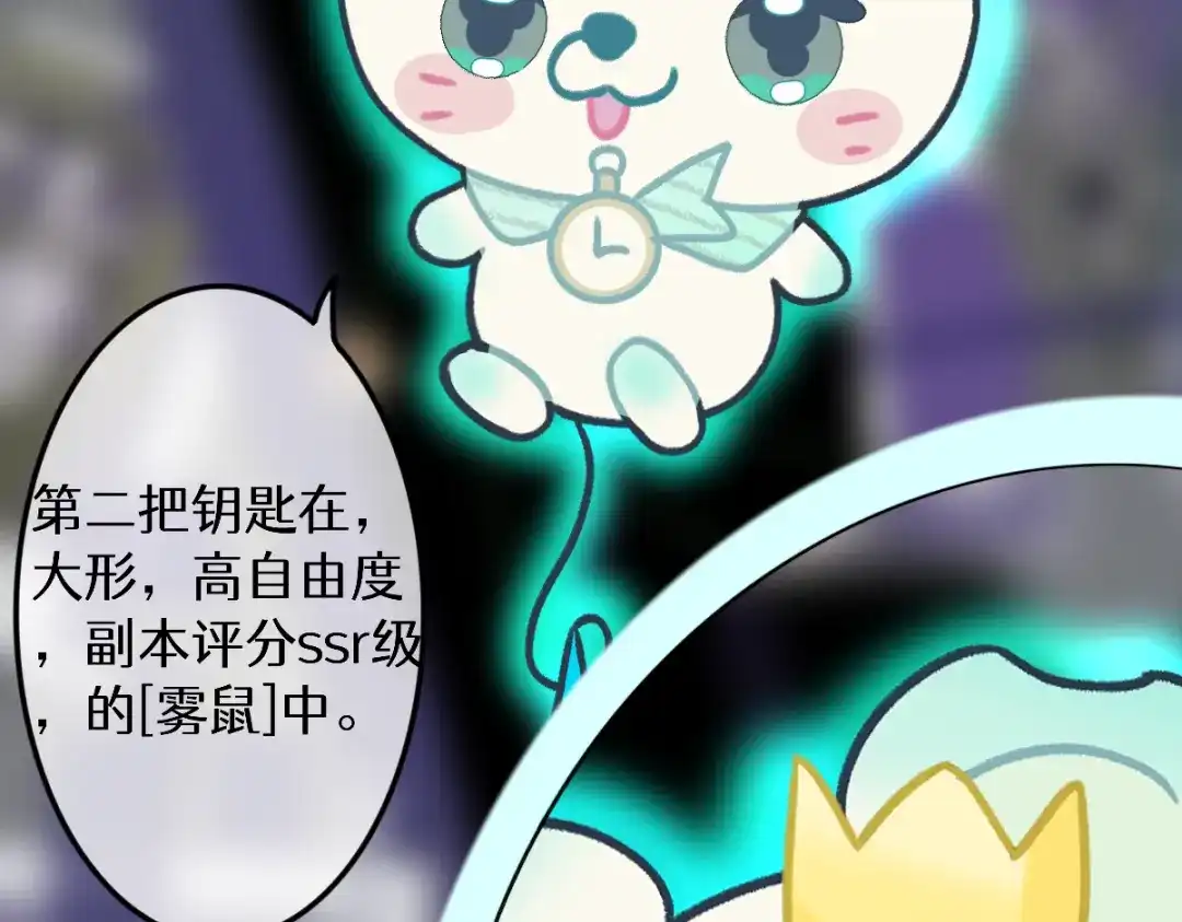 未完成的第13把钥匙 第2把钥匙[不破不立] 第91页