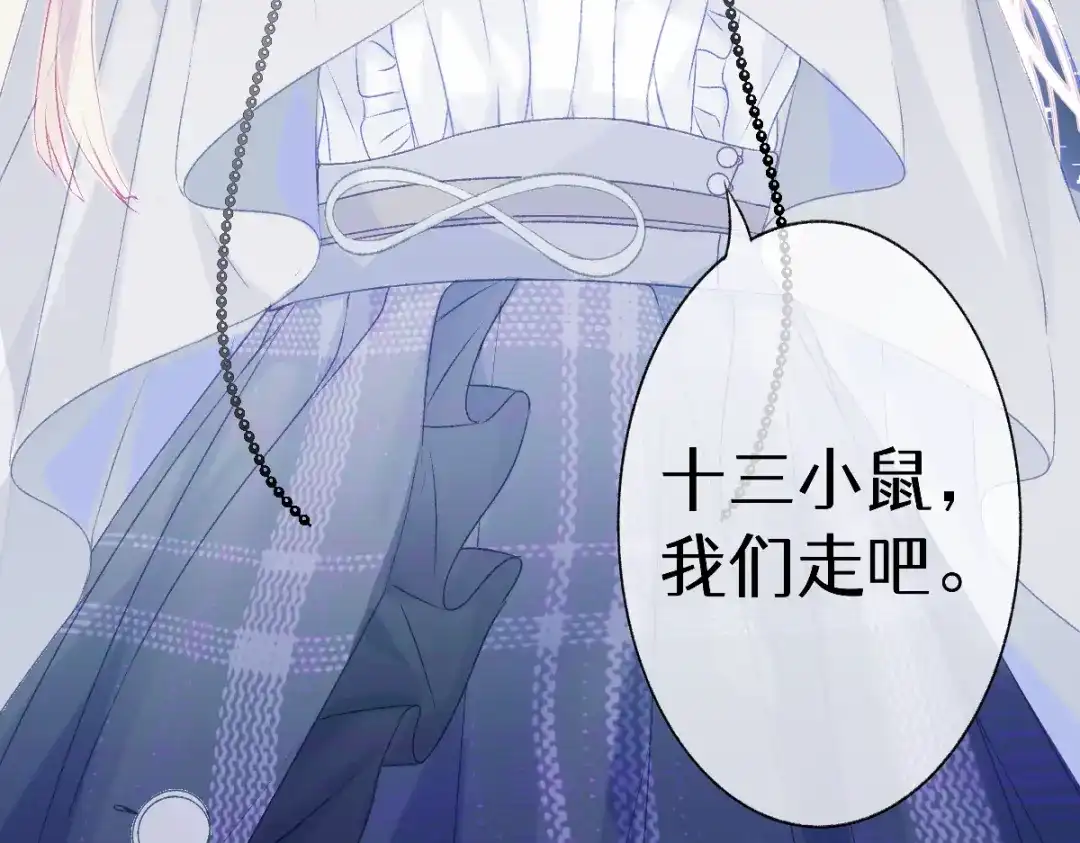 未完成的第13把钥匙 第2把钥匙[不破不立] 第99页