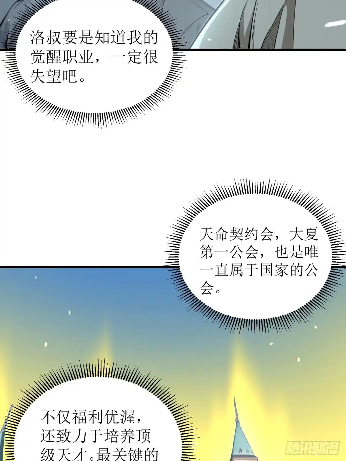 我有无限金色词条 1 第41页
