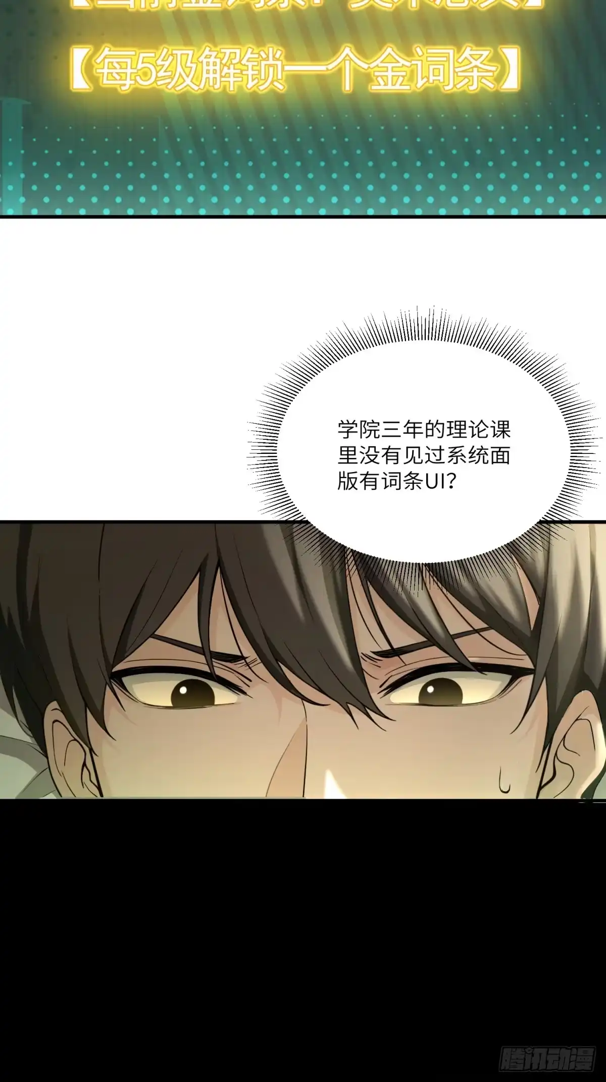 我有无限金色词条 1 第64页