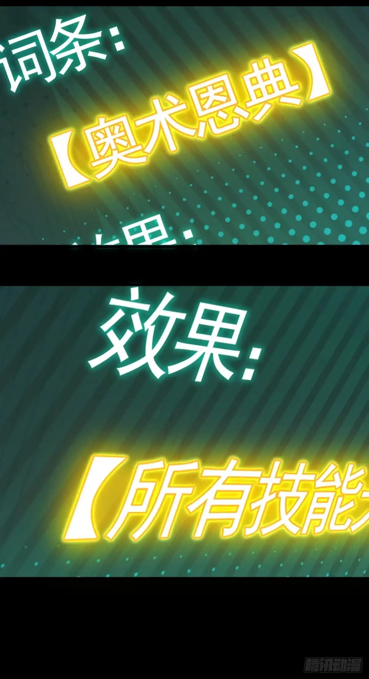 我有无限金色词条 1 第65页