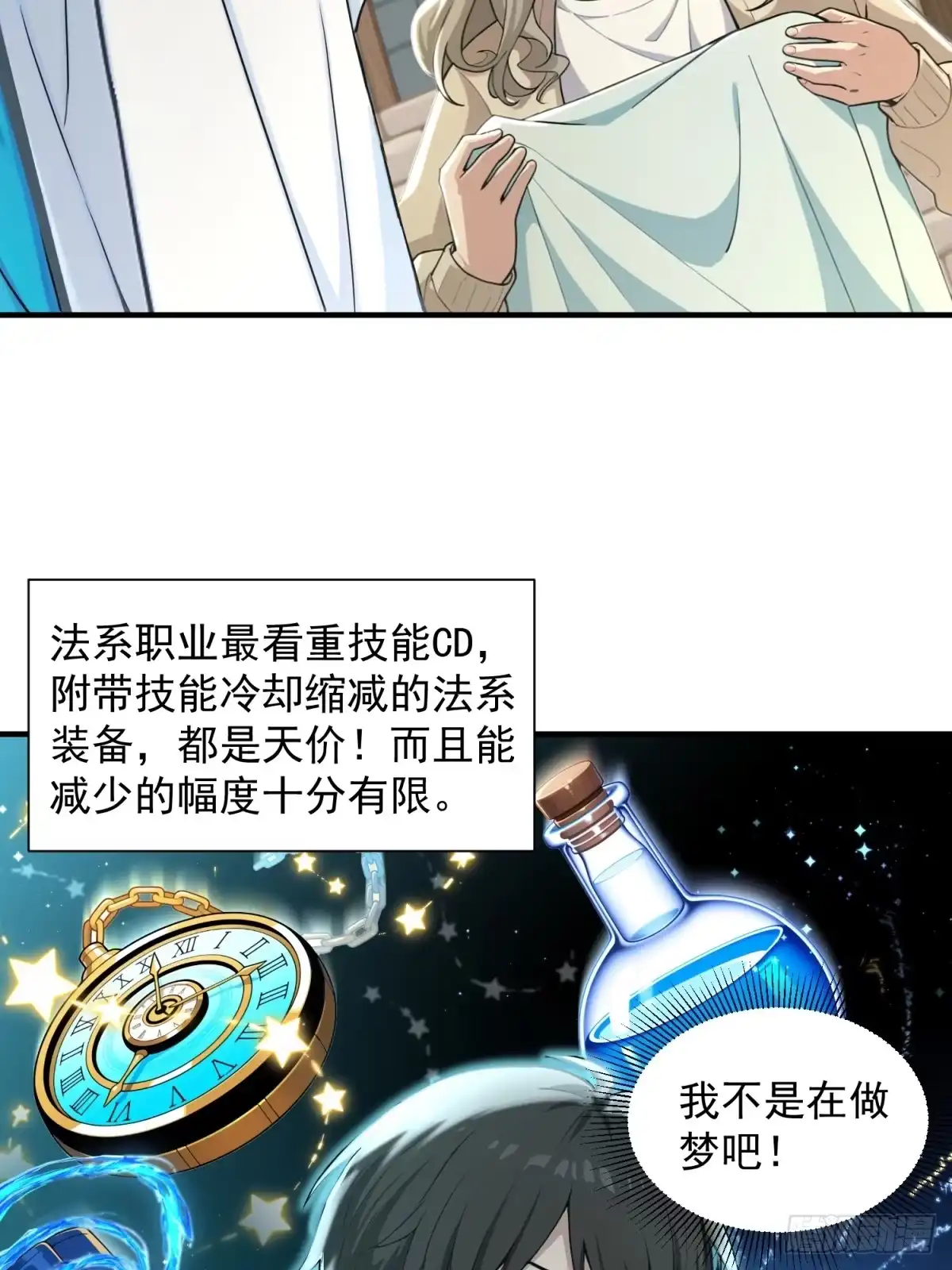 我有无限金色词条 1 第70页