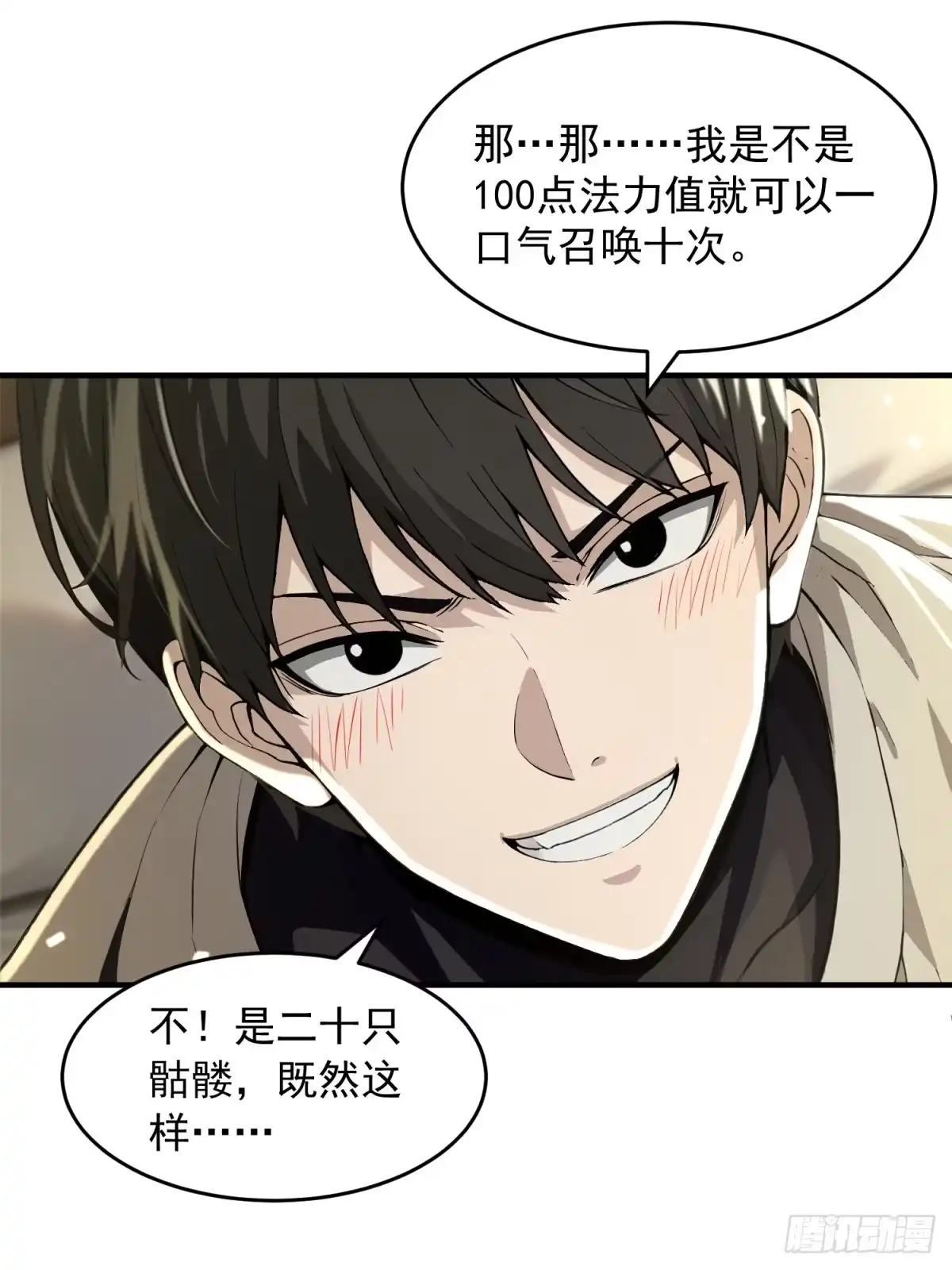 我有无限金色词条 1 第72页