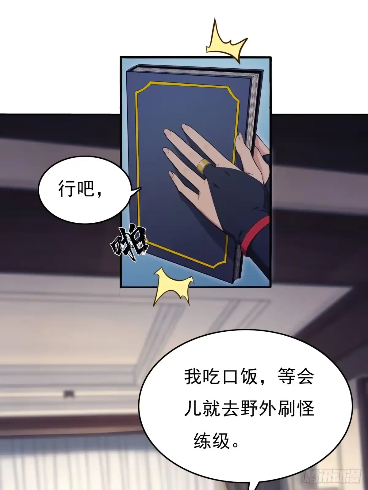我有无限金色词条 4 第11页