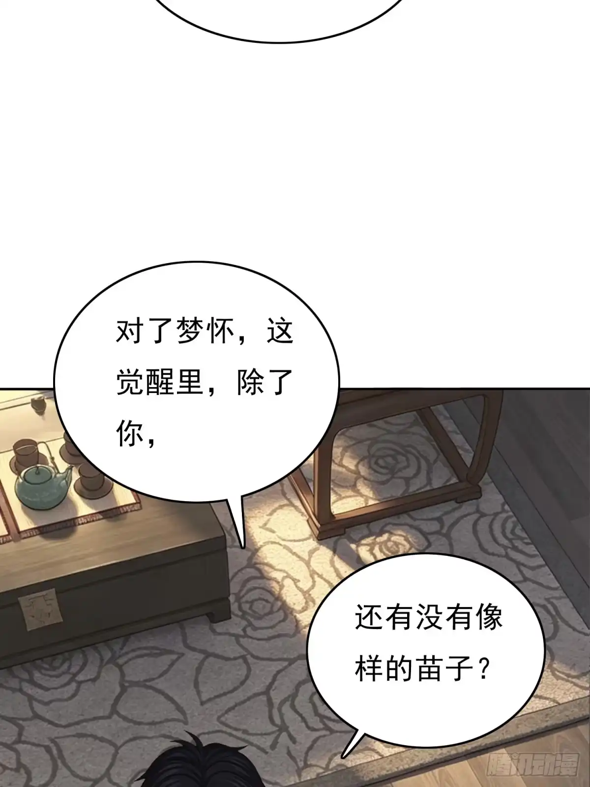 我有无限金色词条 4 第32页
