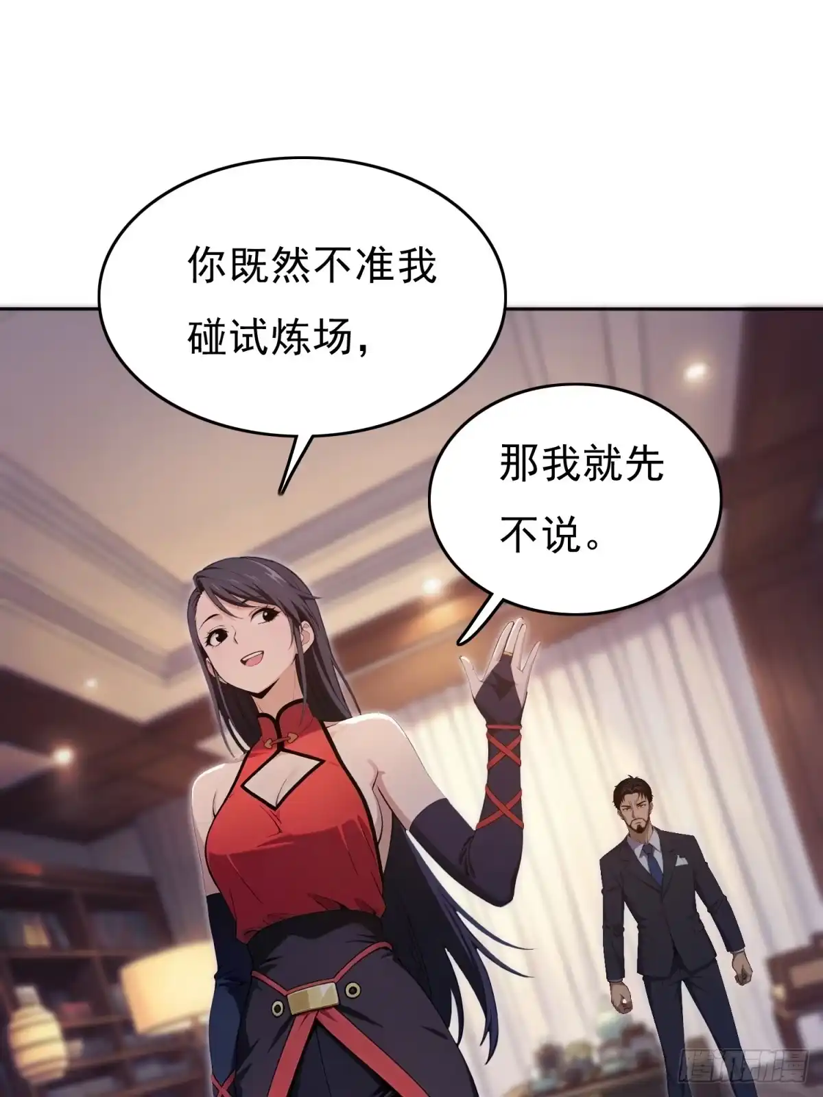 我有无限金色词条 4 第36页