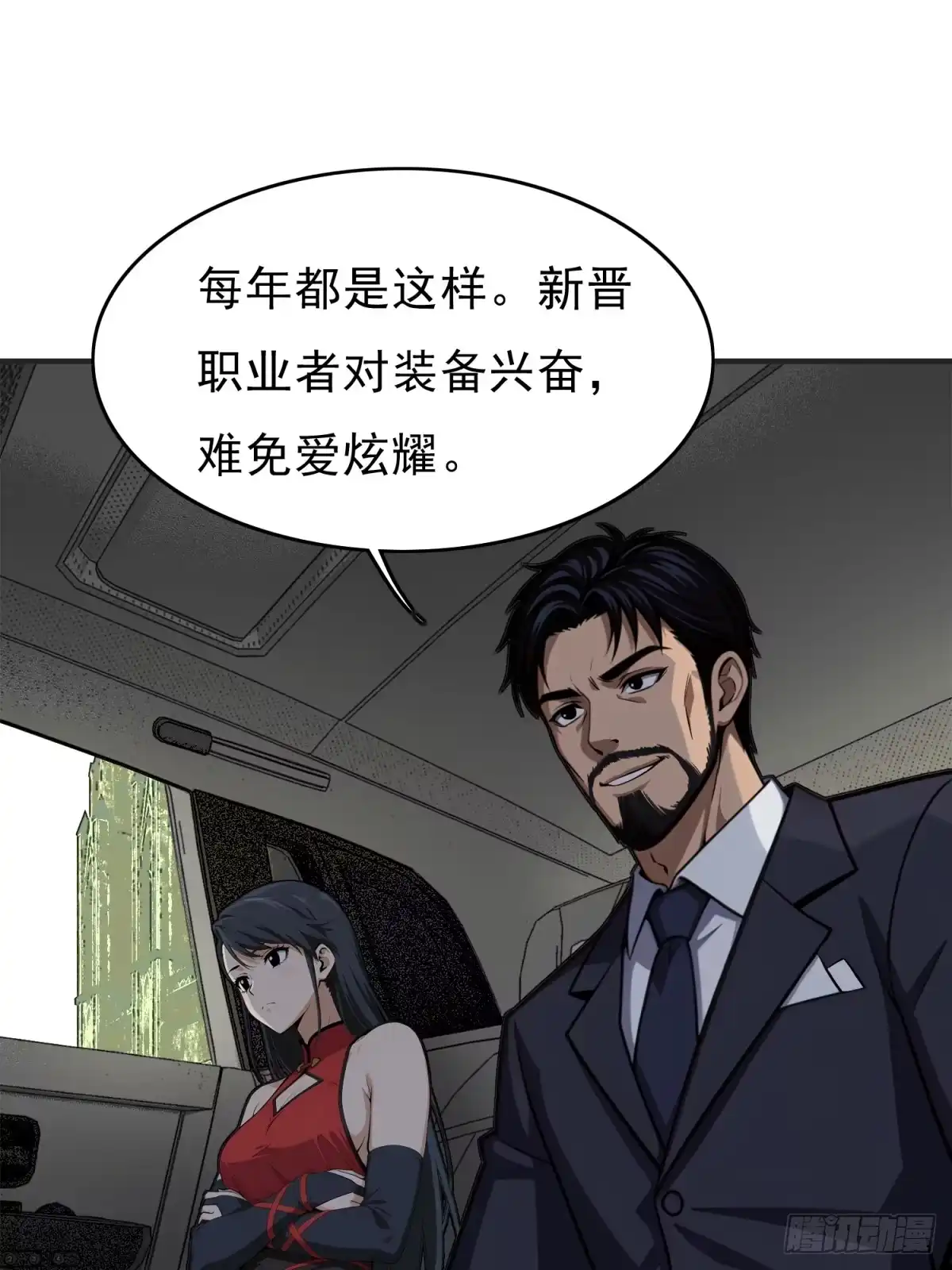 我有无限金色词条 6 第62页
