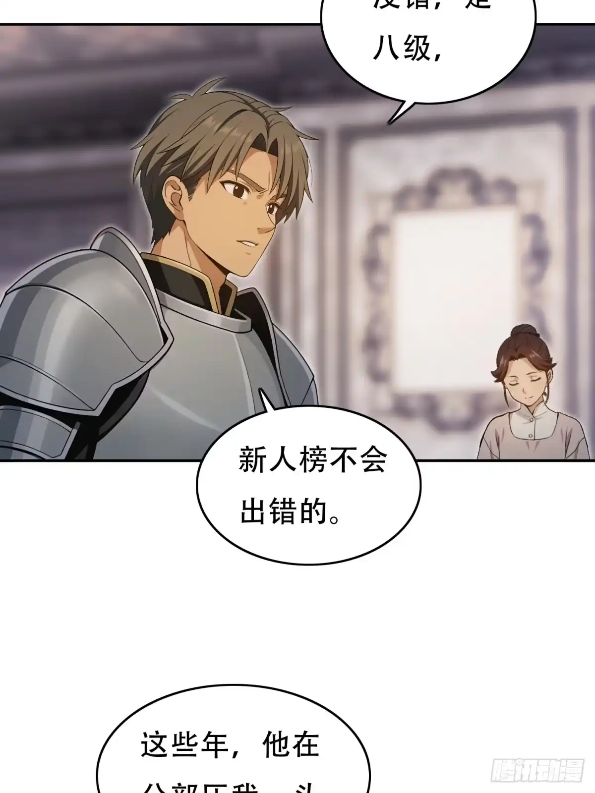 我有无限金色词条 7 第45页