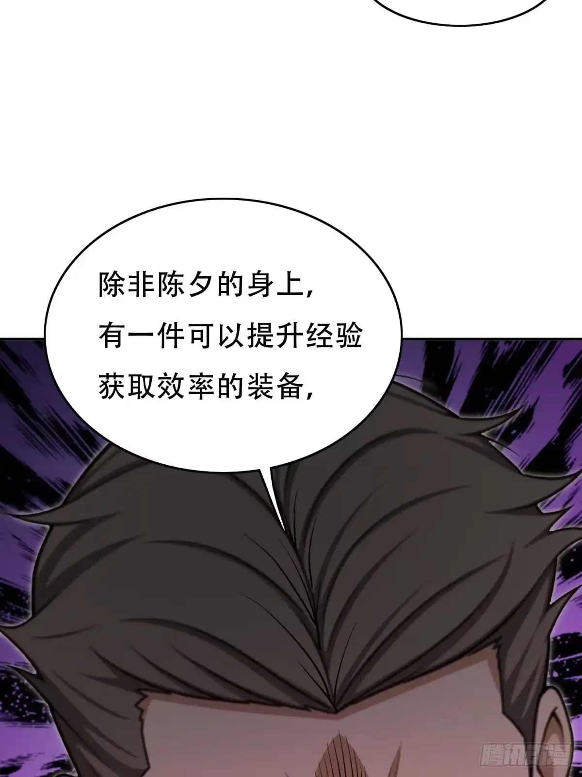 我有无限金色词条 7 第54页