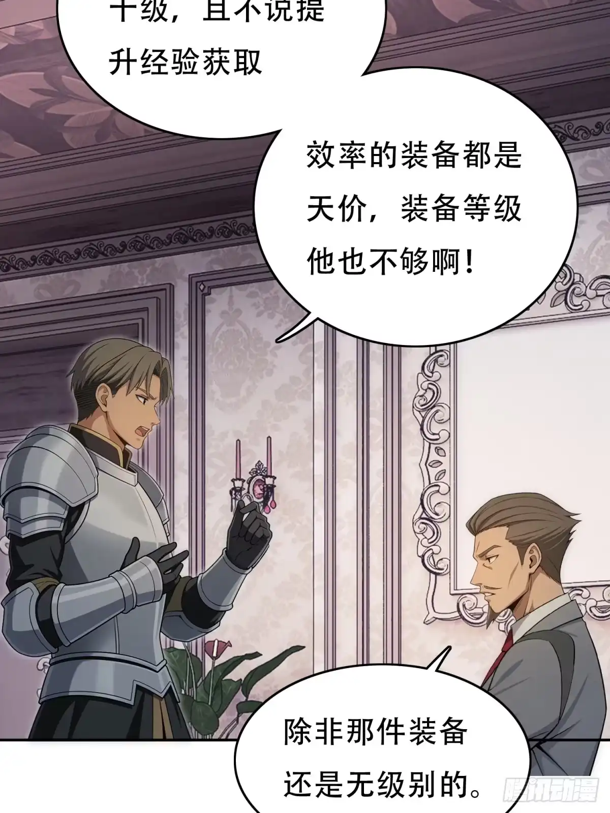 我有无限金色词条 7 第56页