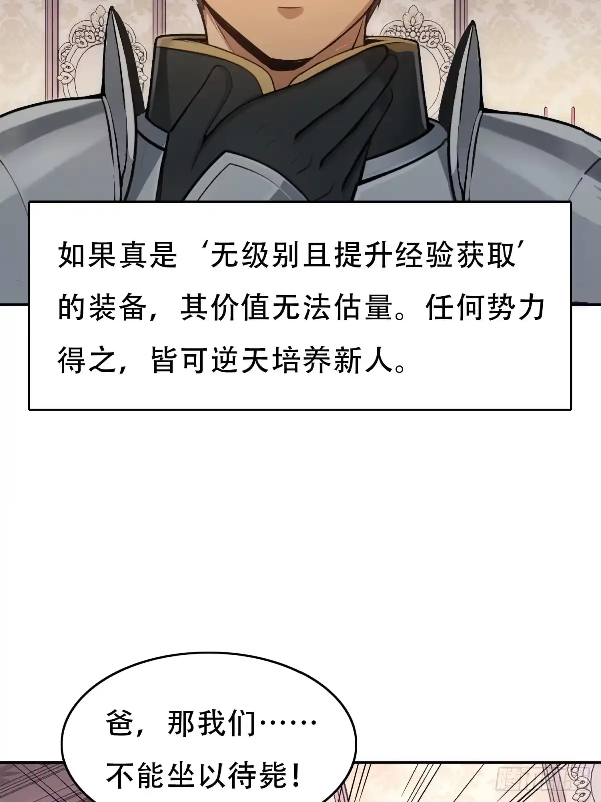 我有无限金色词条 7 第58页