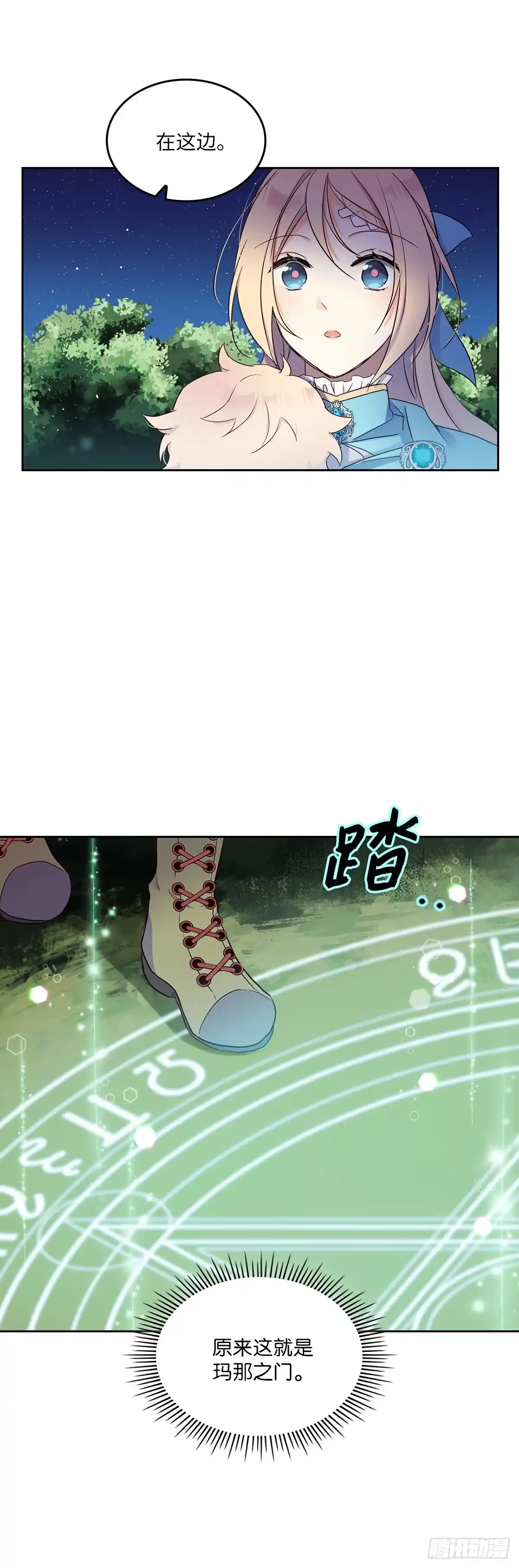 三岁小鬼带我逆袭成公爵夫人 第9话 控制玛那 第13页