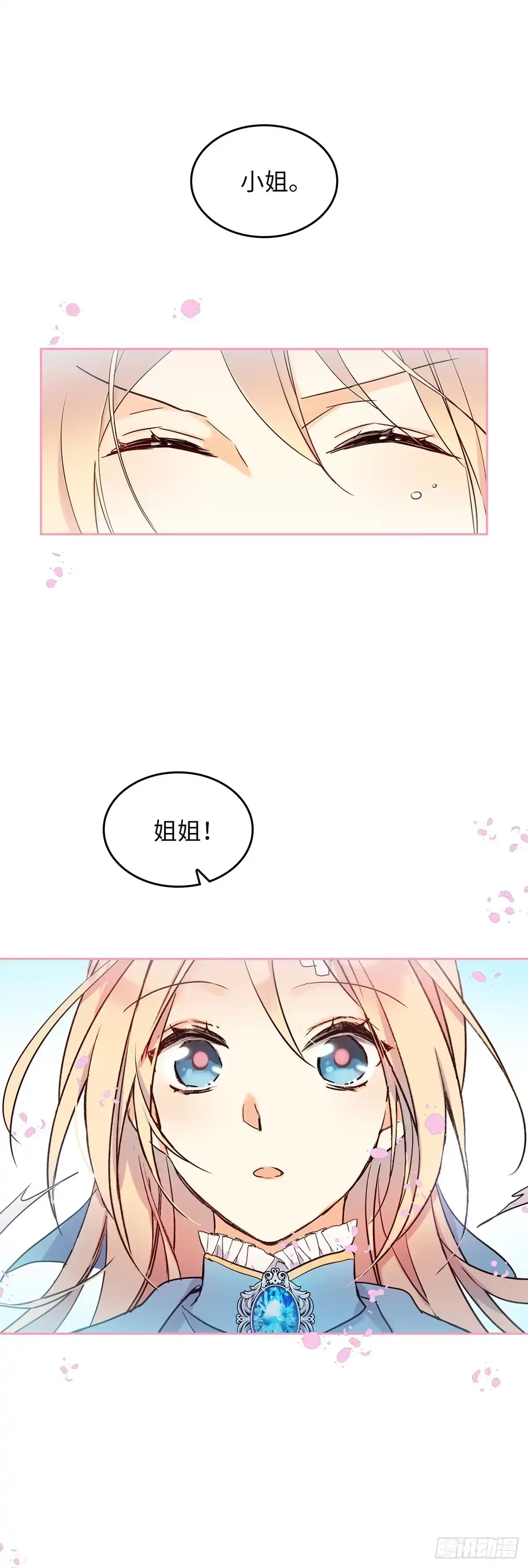 三岁小鬼带我逆袭成公爵夫人 第9话 控制玛那 第18页