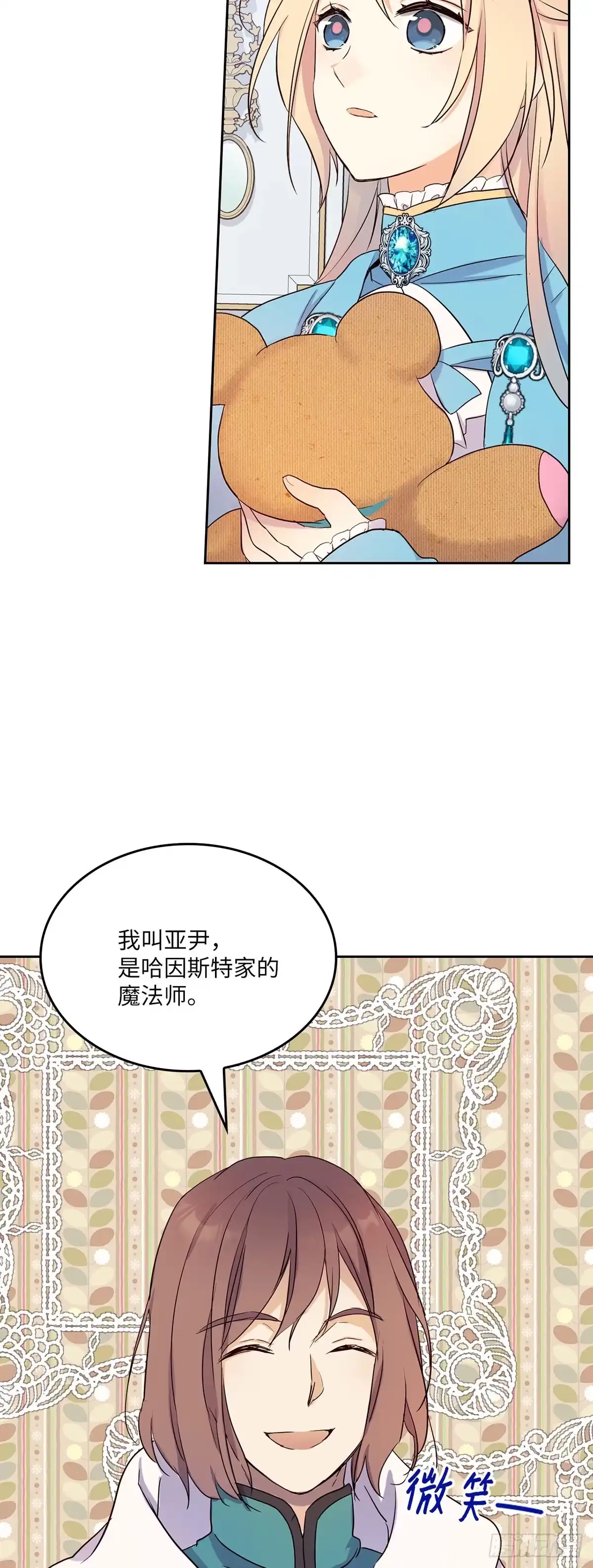 三岁小鬼带我逆袭成公爵夫人 第9话 控制玛那 第28页